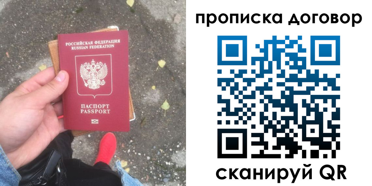 временная прописка в Карасуке