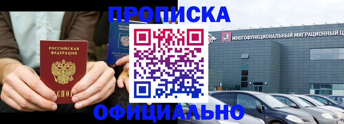 временная регистрация законно в Карасуке