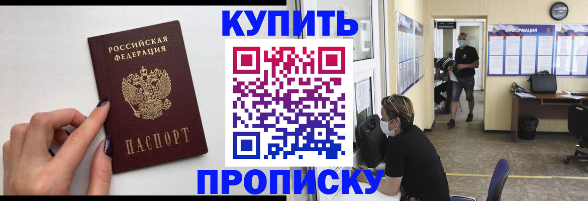 прописка гарантия в Карасуке
