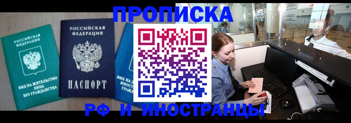прописка законно в Карасуке