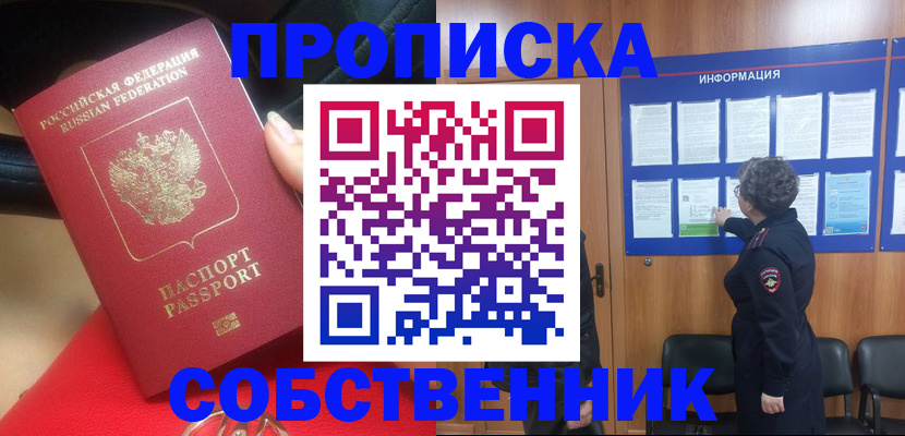 прописка для школы в Карасуке