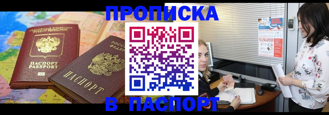 прописка паспорт в Карасуке