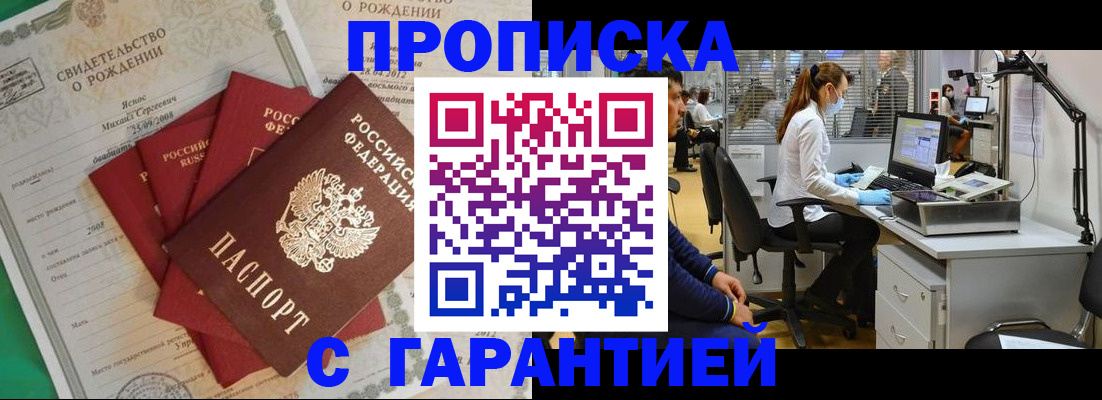 прописка ребенка в Карасуке