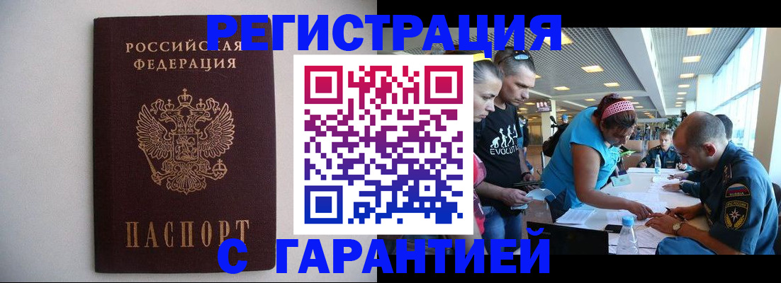 временная регистрация гарантия в Карасуке
